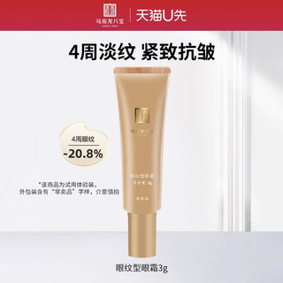 Mayinglong eight treasures eye texture eye cream 3g
