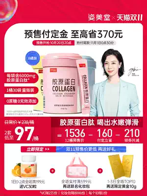 (Double 11 pre-sale) Zi Meitang Collagen Powder Liquid Drink Oral Liquid Small Molecular Peptide 6 Bucket
