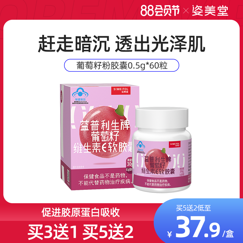 Zimeitang grape seed soft capsule Proanthocyanidin magnesia light white vitamin CE powder Whitening essence Flagship store