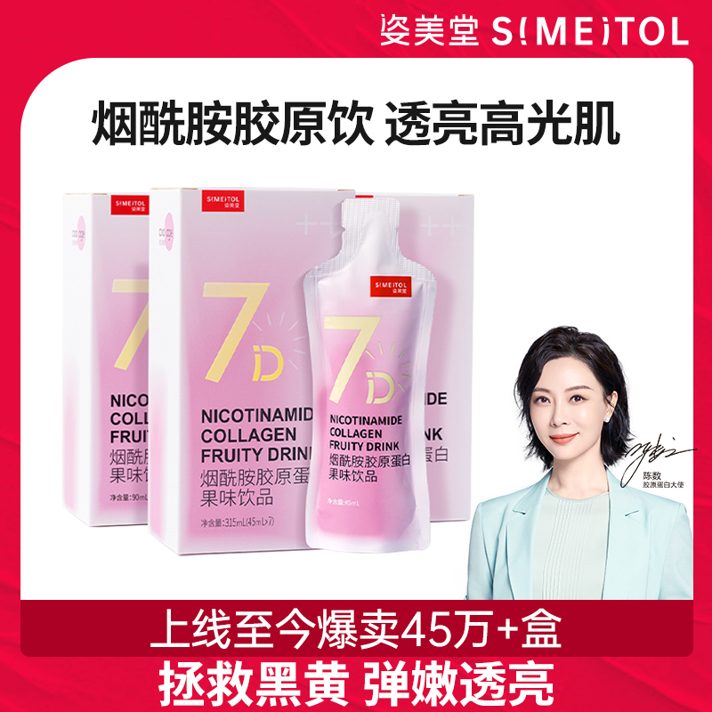 (Channel Exclusive) Zemitsu Nicotinamide Light Sensation Small White Drink Peptide Essence Drink Liquid