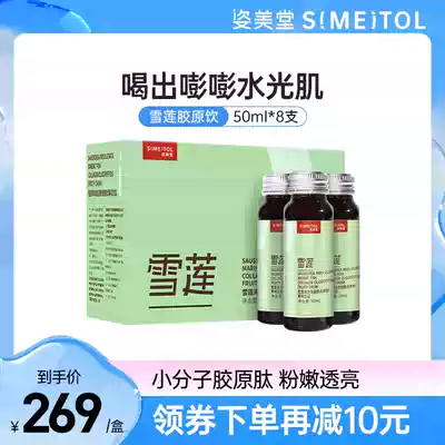 Zi Meitang Snow Lotus Fish Collagen Oligopeptide Oral Liquid Female Male