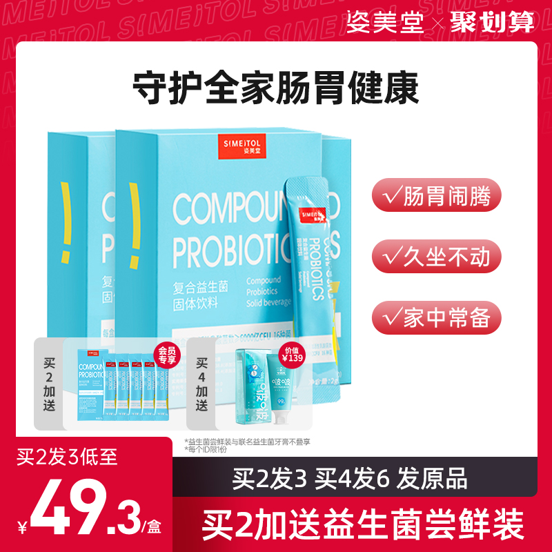 Zi Mei Tang Compound Probiotic Intestinal Gastrointestinal Adult Children Adult Female Prebiotic Freeze-Dried Powder Non-Conditioned