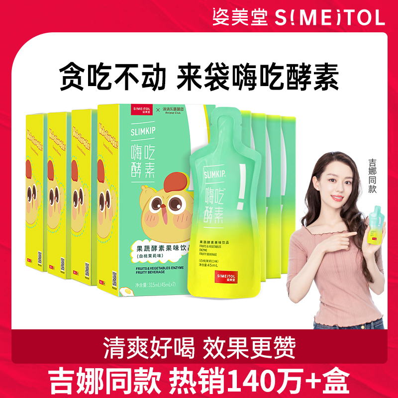 (Star recommendation) Zi Mei Tang Hi eat fruit and vegetable enzyme drink
