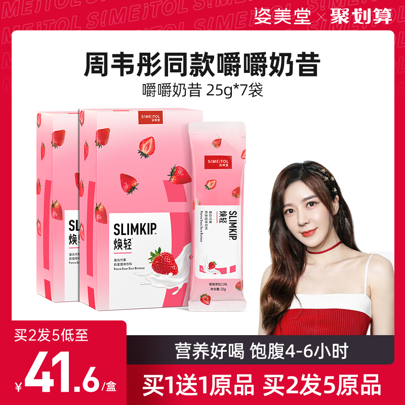 Zi Meitang chewing milkshake satiety full nutrition food milk tea dietary fiber multi-flavor morning and evening meal replacement powder
