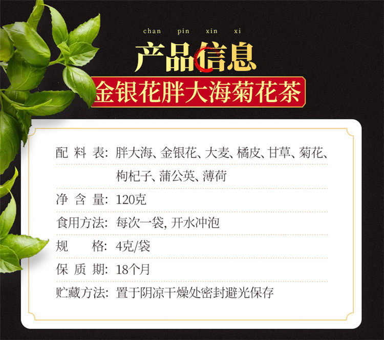 修正 金银花胖大海菊花茶 120g 图2