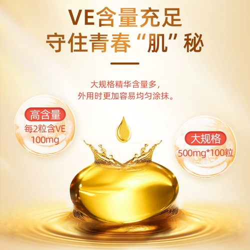 Мульти -бутылка Huiren Vitamin E Soft Capsule Ve Wei E Официальный флагман подлинный лицевой лицевой поверхность лица и лицевая таблетка Oily VC