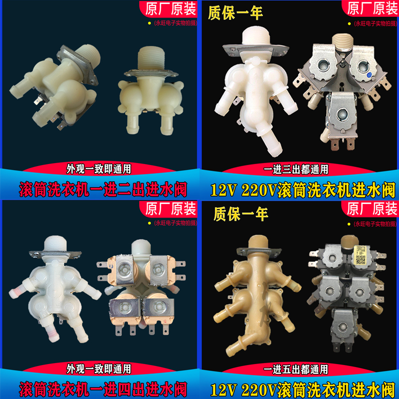 Apply Samsung Beauty Little Swan LG Genvey TCL Tumble Washing Machine Water Intake Solenoid solenoid valve in 23 45