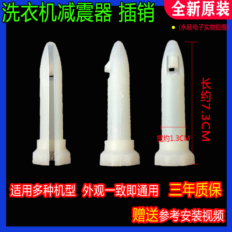 Applicable Panasonic drum washing machine Sanyo shock absorbers Pins Gold Antelopes Feet Fixed Bolt pins Gransee