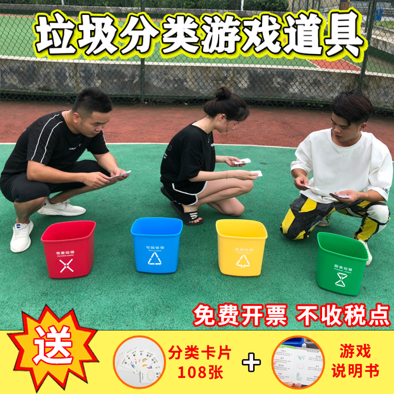 Garbage Sorting game props Puzzle Environmental Protection Cognition Cultivation Kindergarten Parenting Toys Large Outdoor Activities