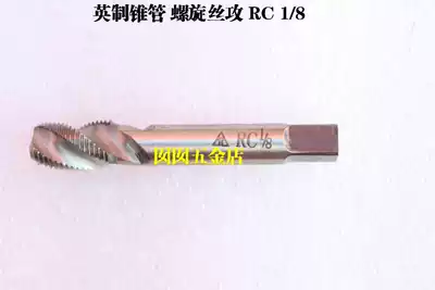 Screw tapping for spiral groove imperial taper pipe machine Imperial taper pipe spiral screw tapping ZG =RC 1 8 1 4 3 8