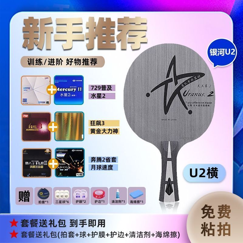 Galaxy U2 Baseboard Package Seven-Layer Pure Wood Gold Standard Professional Uranus Fast Attack Loop DIY Sticky Racket Table Tennis Racket