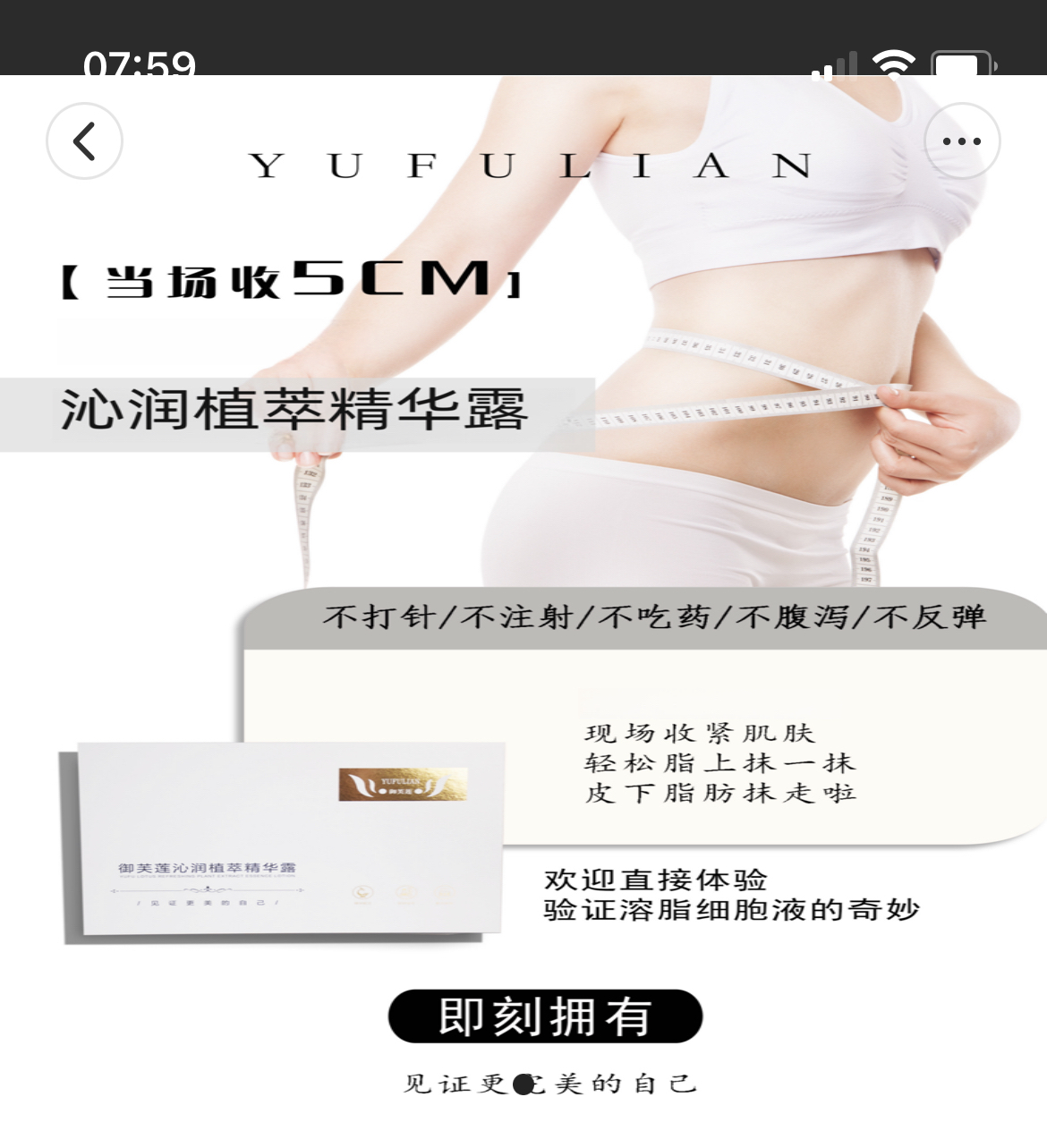 御芙莲沁润植萃精华露解析:排调体质美容院同款护肤产品