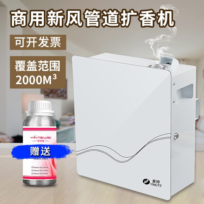 Inte Large commercial flaring machine hotel lobby with aromas of aromas of aromas of aromas-Taobao with automatic perfume