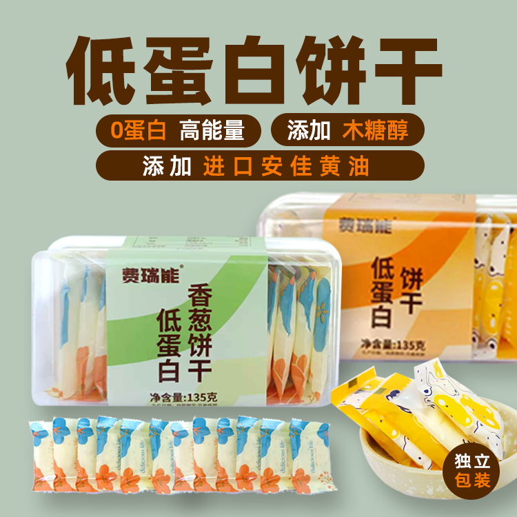 Ferrinon Low-Protein Onion-Flavored Biscuits Snacks Sweet Biscuits Ferrinon Low-Protein Onion-Flavored Biscuits Snacks Sweet Biscuits