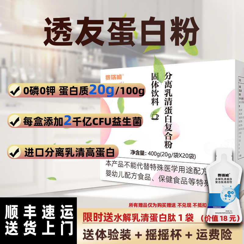 Aishenwang Feiruineng Dialysis 0 Phosphorus 0 Potassium Isolated Whey Protein Complex Powder Energy Nutritional Supplement