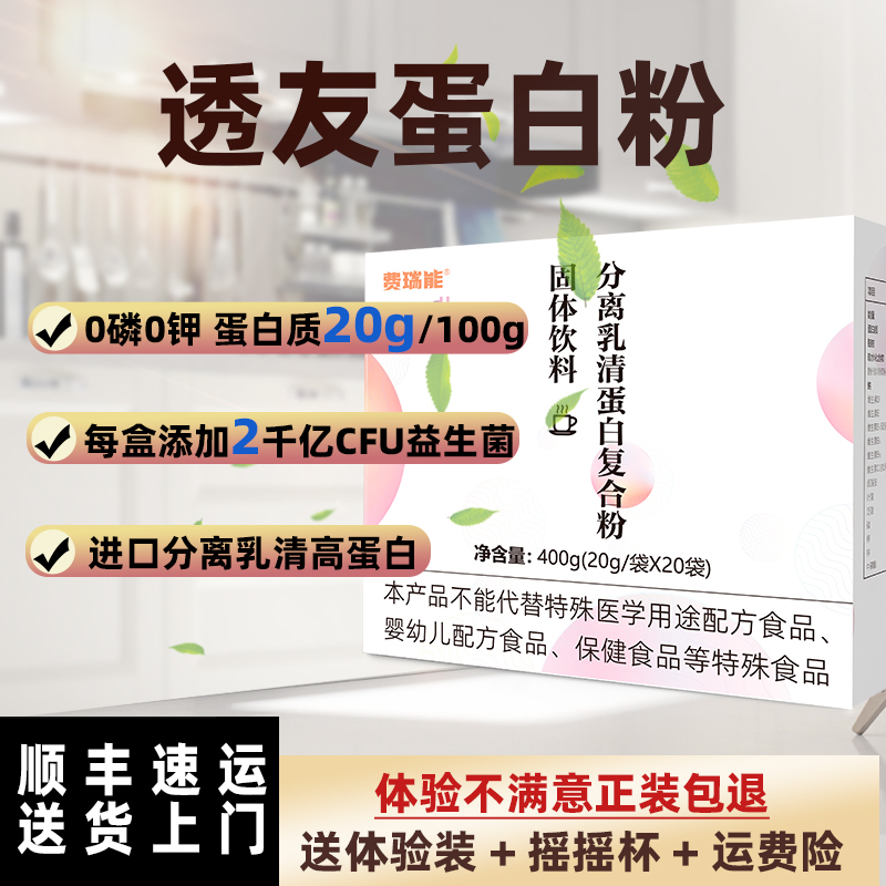 Aishenwang Feiruineng Dialysis 0 Phosphorus 0 Potassium Isolated Whey Protein Complex Powder Energy Nutritional Supplement
