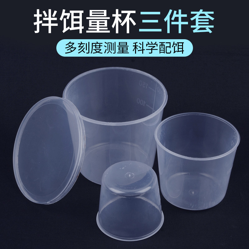 Fishing bait special quantity cup with scale fishing gear fishing supplies Three pieces Boutique Plastic Cups High Overdraft Anti-Fall Cup