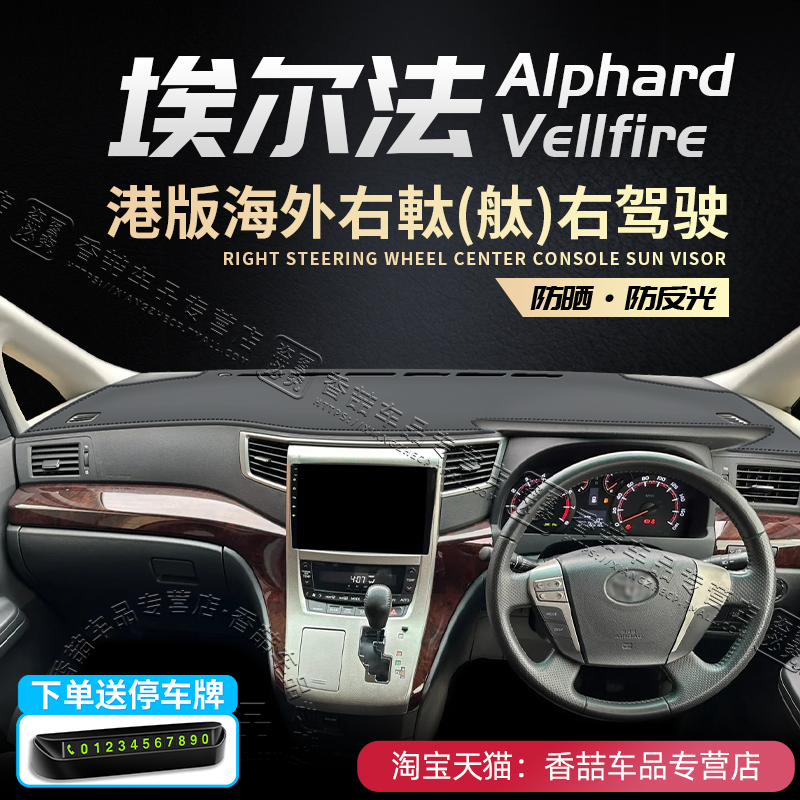 Right-Hand Drive Alphard Center Console Light-Blocking Mat, Right-Hand Drive Alphard Vellfire 20 Series 30 Series Sun Protection Mat Right-Hand Drive Alphard Center Console Light-Blocking Mat, Right-Hand Drive Alphard Vellfire 20 Series 30 Series Sun Protection Mat