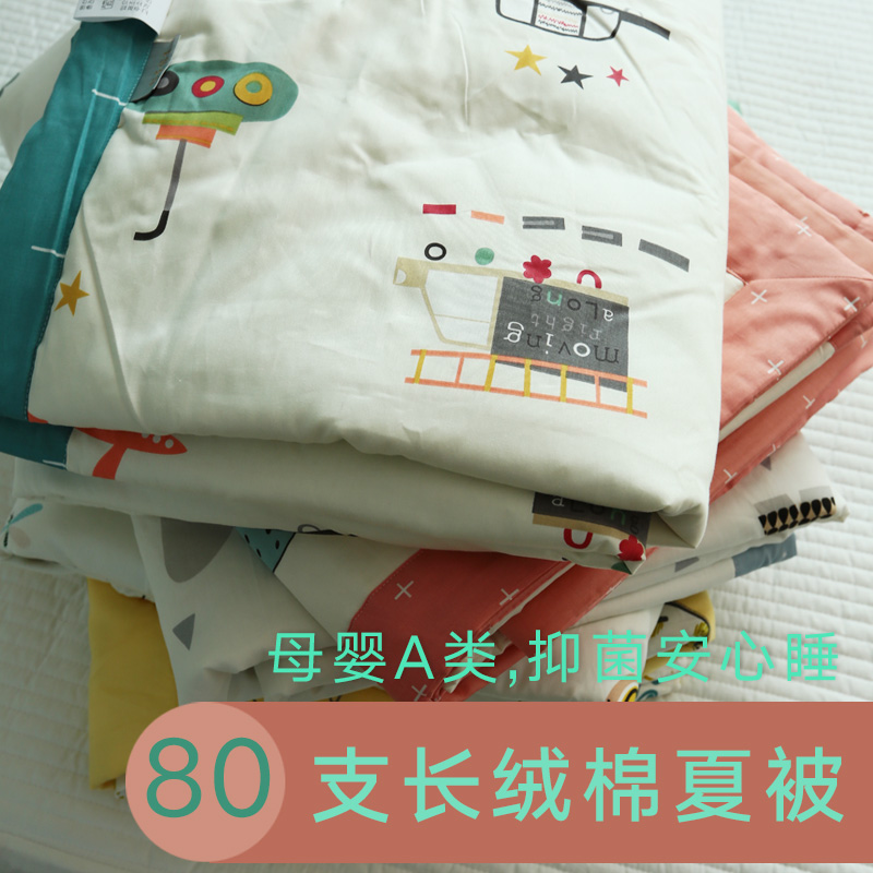 A class 60 long-staple cotton soybean fiber summer quilt children Xinjiang new summer cool quilt air conditioner quilt washable thin quilt