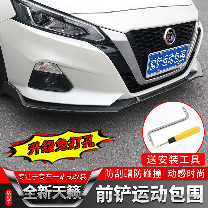 Suitable for 2021 days Heaven-front Shovel Retrofit Seventh Generation New Teana Front Lip Nissan Sports Kit Crashworthy Strips
