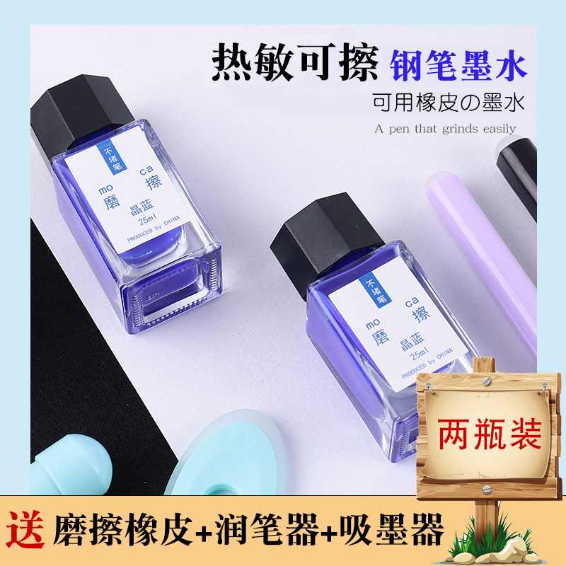 2 bottles-Thermal erasable pen ink 25ml Non-blocking pen ink Magic rub erasable easy magic erasable ink capsule Crystal blue blue Black ink Blue erasable ink for students