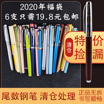 (Fu bag) 6 sets of rotten pen metal pen students use positive posture calligraphy boys and girls dark sharp sharp sharp sharp wholesale 0 38 student Company School issued prize gift souvenirs