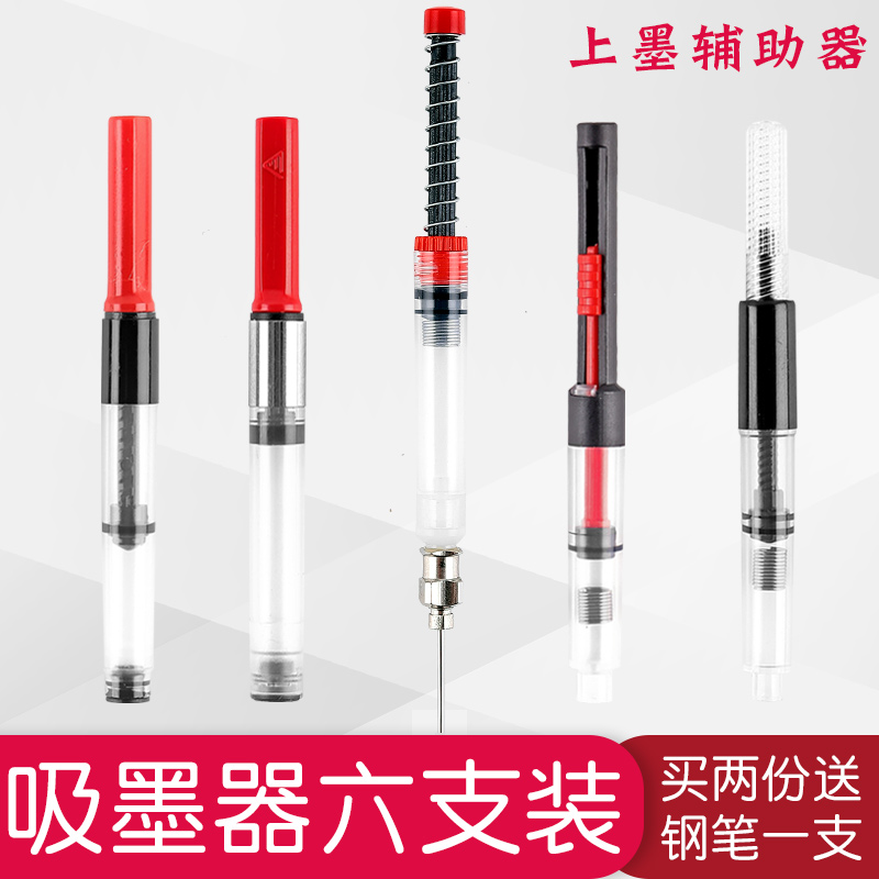 Pen blotter Universal ink auxiliary ink gallbladder plus ink needle tube 78G Smiley princess Schneider hero rotten pen blotter ink tube Printer cartridge filling ink plus ink tube