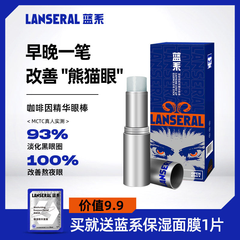 男性向けの青みがかったカフェイン入りアイスティック。睡眠不足によるクマを軽減し、ナイアシンアミド配合のアイクリーム、保湿効果のある男性用アイセラムです。