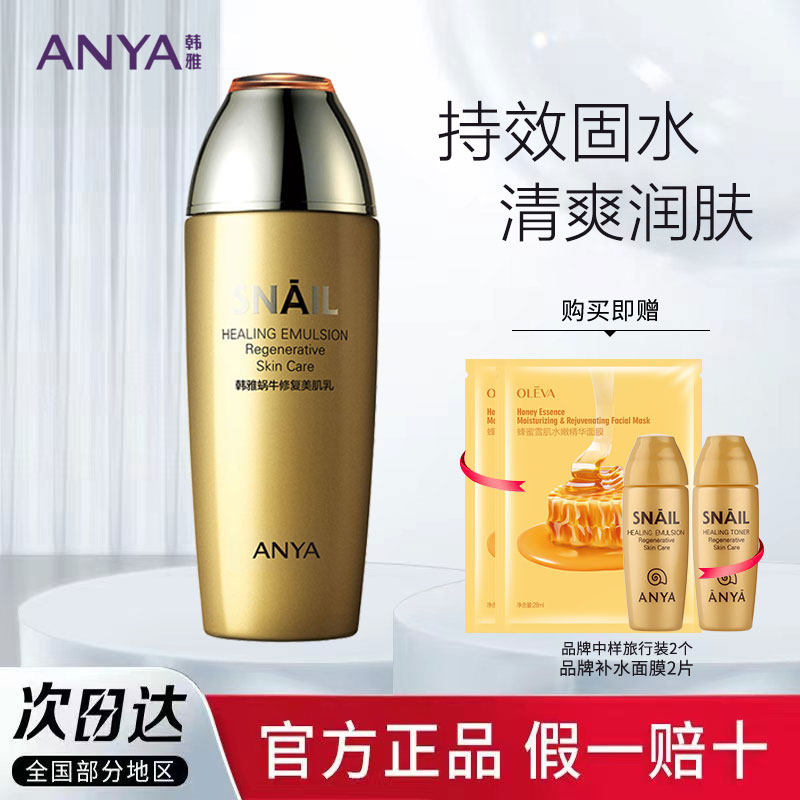 ANYA hanya snail repair skin lotion 120ml deep repair muscle base moisturizing moisturizing brand