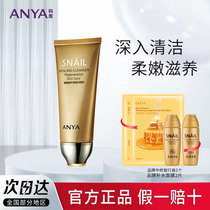 ANYA hanya snail repairing finish cream deep and gentle cleaning improves black hair pores wash face milk daughter
