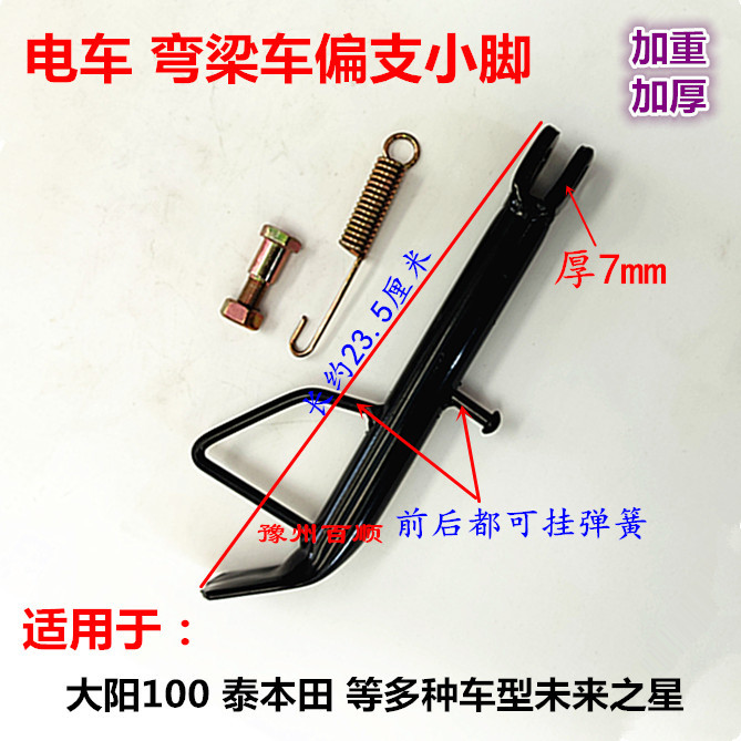 Curved Beam Motorcycle Dayang 100 Tbt110 Future Star Multi-Model Partial Bracket Small Partial Legs
