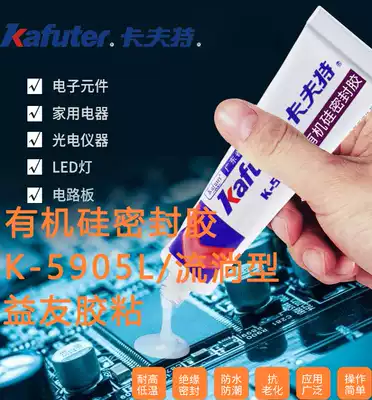 Kraft K5905L electronic silicone industrial adhesive Quick-drying LED organic seal high temperature resistant waterproof soft glue
