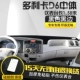 Phụ kiện xe tải Dongfeng Duolika d6 cung cấp nội thất d5 / d7 bảng điều khiển trung tâm làm việc tấm che và tấm lót chống sáng D8 - Phụ kiện chăm sóc mắt