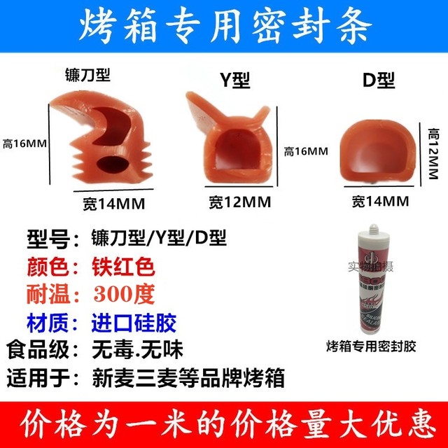 Suitable for Xinmai Oven Door Seal Strip Sanmai Oven Door Seal Strip Sicky Type Y-D-type High-temperature Silicone Strip