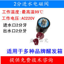 Xinmai wake box solenoid valve QY-025-08 Sanmai wake box solenoid valve 2W-025-08 water inlet solenoid valve
