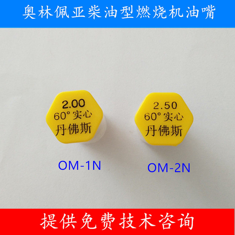 OLYMPIA Oringpea diesel type combustion engine OM-1N combustion engine oil nozzle OM-2N combustion engine