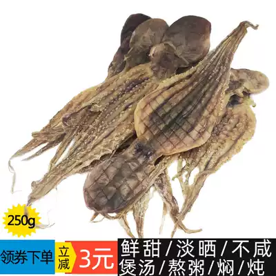 Light dried big octopus 250g raw dried octopus soup cuttlefish Confinement Lactating Bao Ma pregnant women Pregnant women