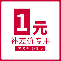 Special link to make up the difference (please do not use red envelopes to dig for gold coins and various coupons to deduct)