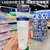 Japans LUCIDO Mens Styling Gel Back Head Oil Head Styling Powerful Long-lasting Natural Unscented 160g