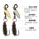 Свяжите модифицированный вращающийся летающий крюк, не причиняя вреда блесткам семян дыни, установленная микроазиатская приманка Macro -Luo Fei White Bar