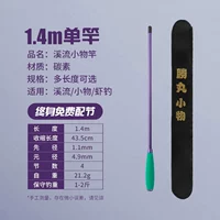 【Ultra-Light Carbon】 1,4 млн. Одиночный стержень