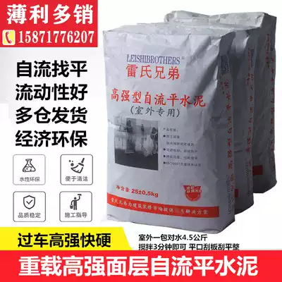 Outdoor special self-leveling cement floor repair material high-strength wear-resistant waterproof surface layer ground leveling leveling mortar