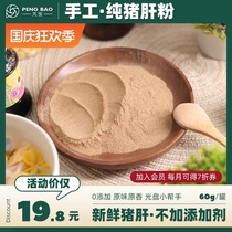 Original pork liver powder hand-free seasoning with baby food supplement 60 grams of iron-containing rice