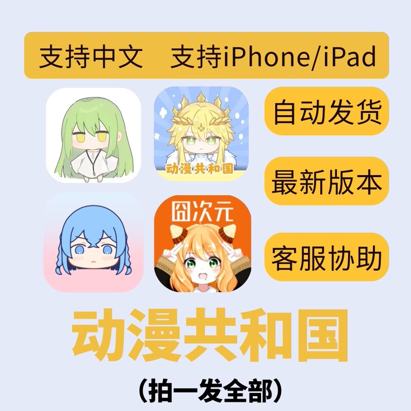 Anime Republic Jiongyuan Has弹幕 Comments on Omofun Apple Anime App Signature Anime Software Anime Republic Jiongyuan Has弹幕 Comments on Omofun Apple Anime App Signature Anime Software