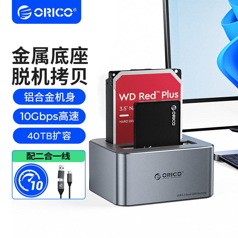 ORICO/奥睿科移动硬盘外接器3.5寸硬盘读取器台式外接机械底座