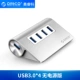 Orico / Orico nhôm USB3.0 splitter kéo Bốn giãn nở nhiều giao diện bộ chuyển đổi máy tính trung tâm đa giao diện trung tâm chuyển đổi - USB Aaccessories