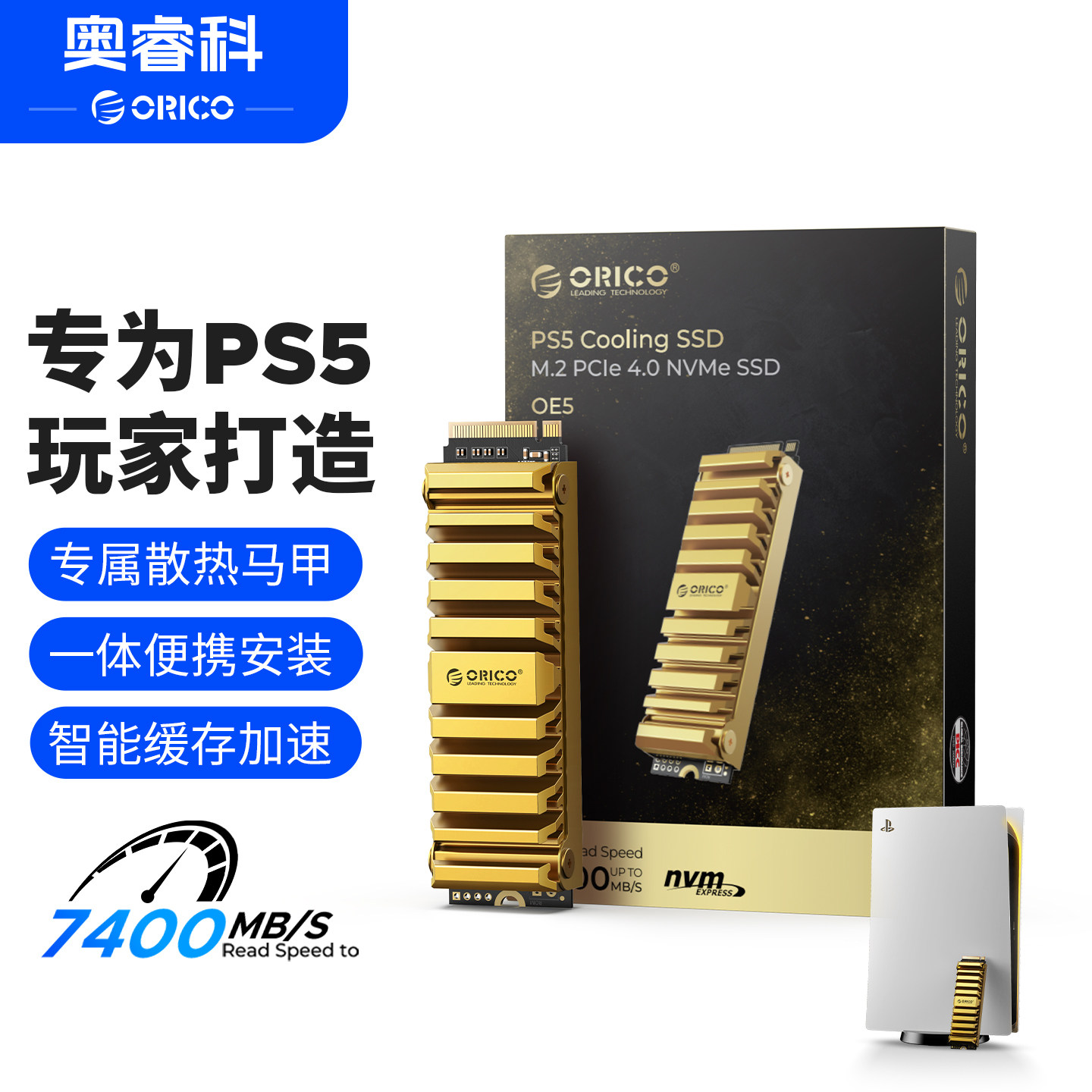 orico奥睿科固态硬盘M.2电竞游戏1t2t4t固态长江SSD适用索尼PS5