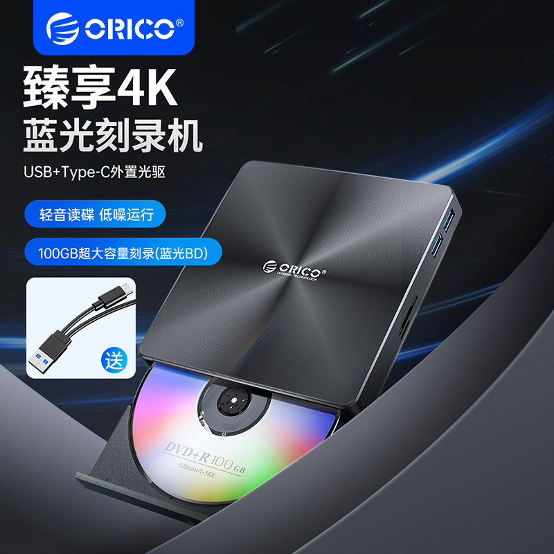 ORICO Orueko External CD's typec laptop desktop external to mobile optical DVD Blu-ray engraving machine-Taobao