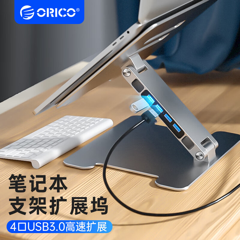 奥睿科（ORICO）铝合金笔记本支架USB3.0+SD扩展坞拓展坞分线集线器电脑可调升降散热器折叠便携支架增高升降