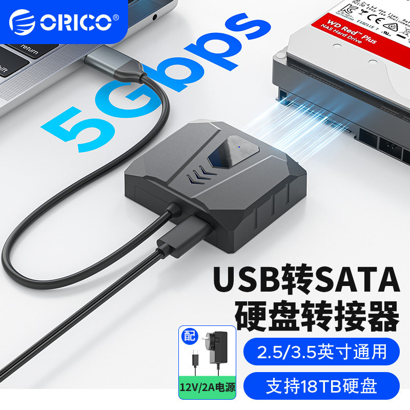 ORICO奥睿科sata转usb3.0易驱线硬盘连接器转接线2.5/3.5英寸台式机电脑外接口固态机械硬盘光驱数据读取转换